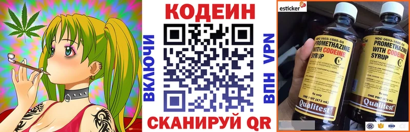 Codein напиток Lean (лин)  Шиханы 